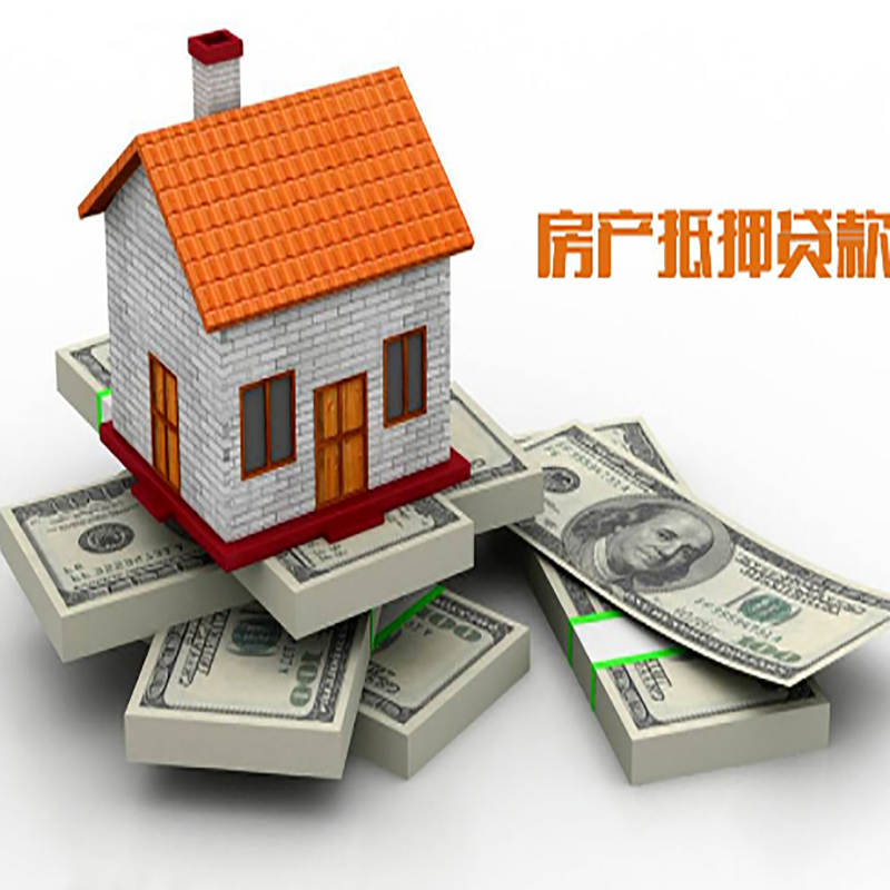 阳东北碚房产抵押贷款利率及怎么办理