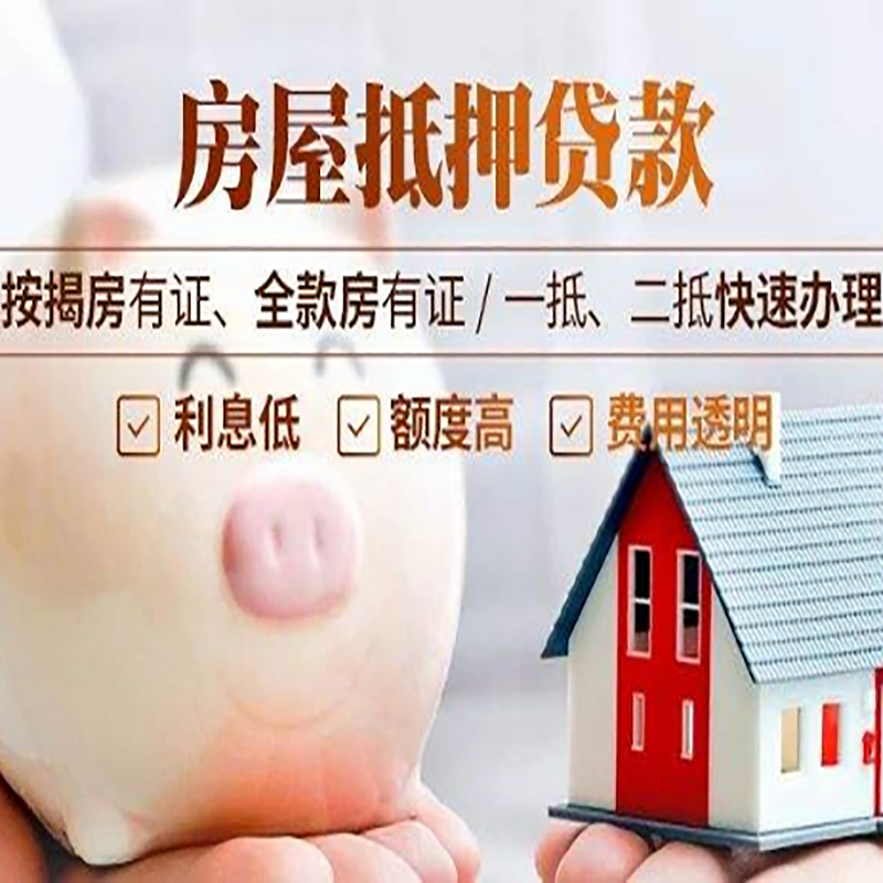 阳东重庆房屋抵押贷款应该怎么选择机构