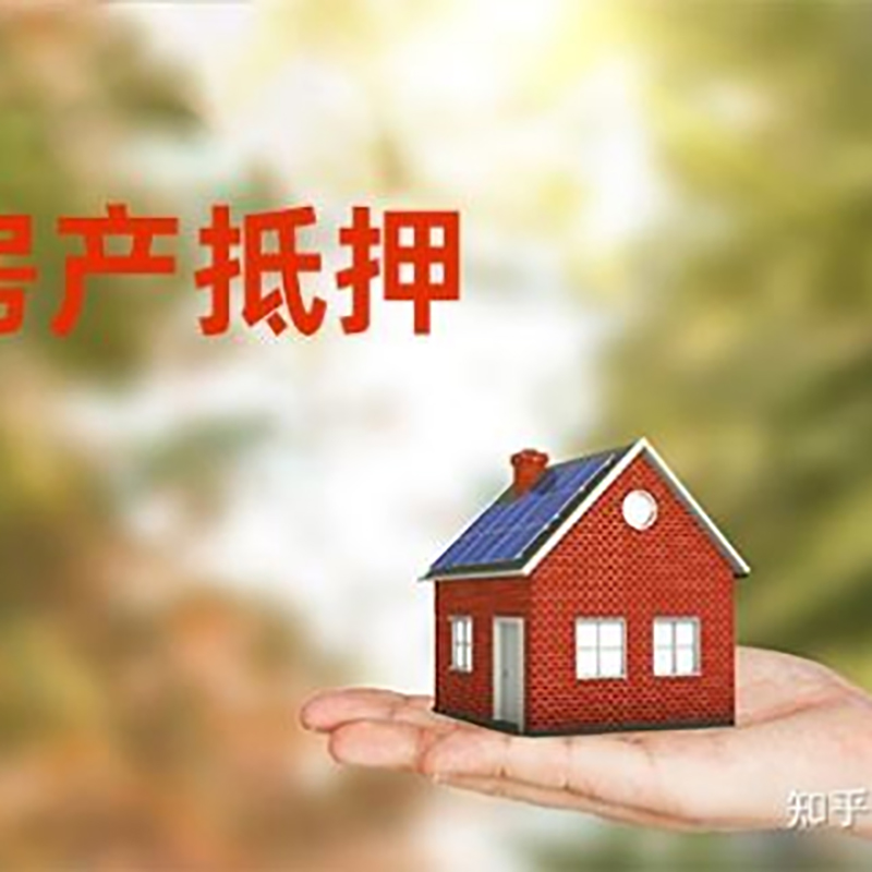 阳东重庆房屋抵押贷款利率及额度是多少