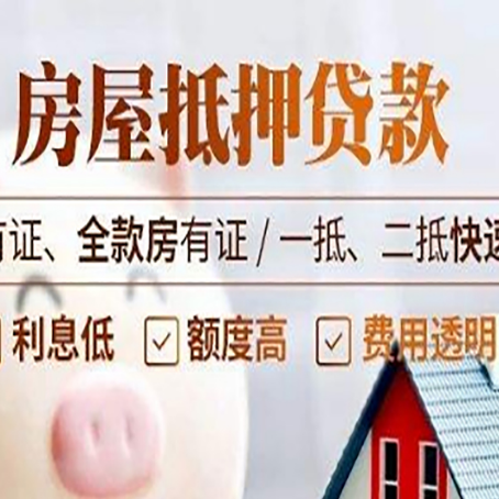 阳东房屋抵押贷款的手续要多少天?