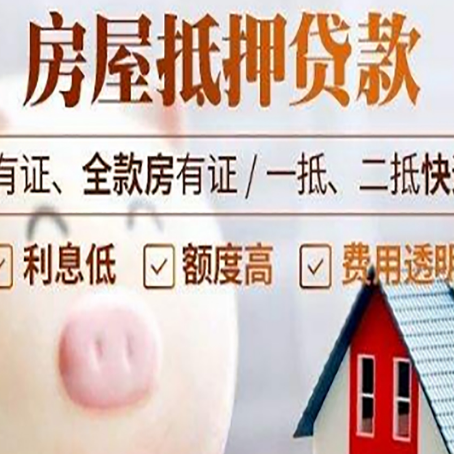 阳东房子抵押贷款如何办理？