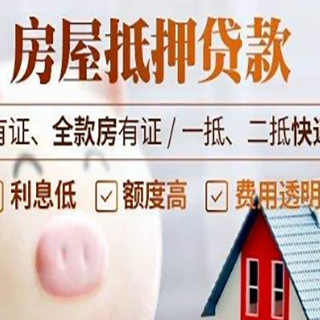 阳东房产抵押贷款好办理吗?