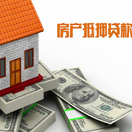 阳东房屋抵押贷款租赁中该如何办理