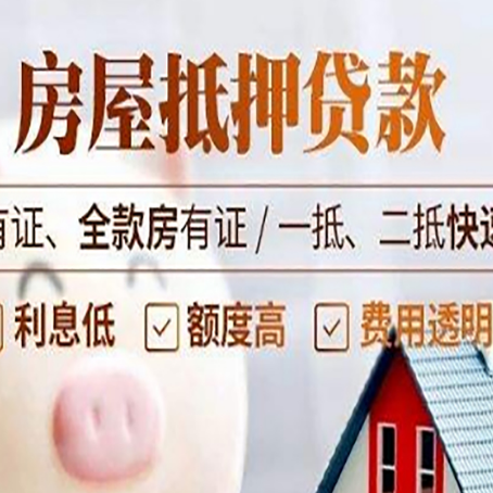阳东房子抵押贷款应该怎样选择还款方式?