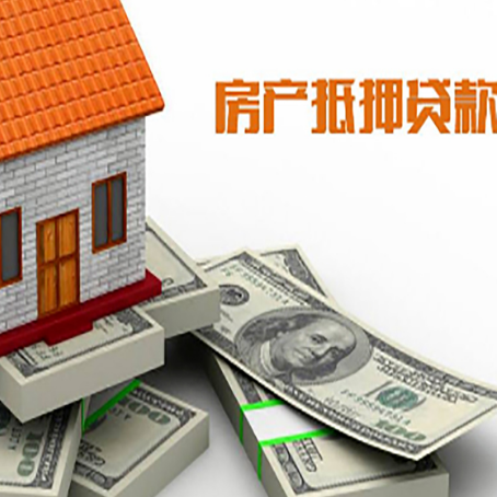 阳东房产抵押贷款利率不一样,问题出在哪？