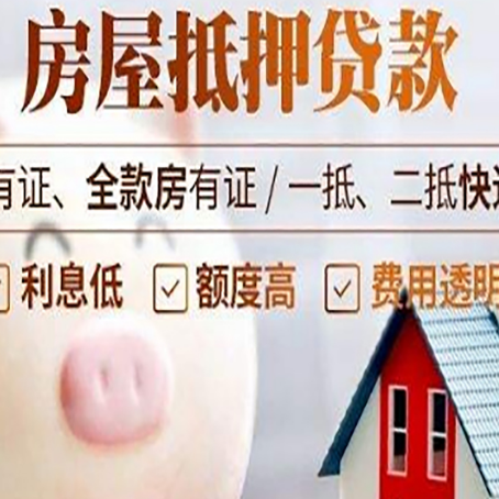 阳东房产抵押贷款要注意五大事项！