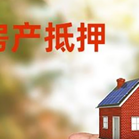 阳东房产抵押贷款到银行该如何申请？
