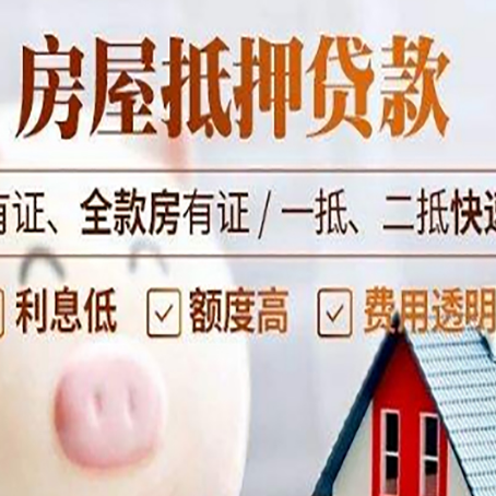 阳东房产抵押贷款的利率是多少?