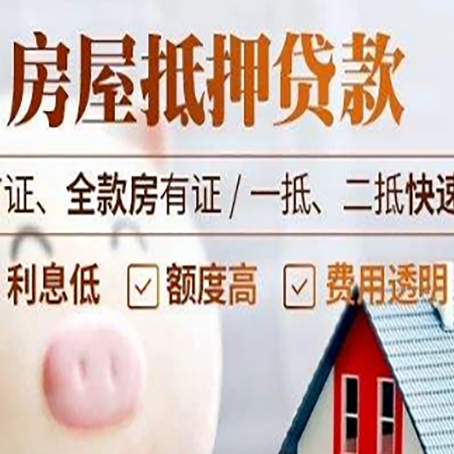 阳东房子二次抵押贷款的步骤？