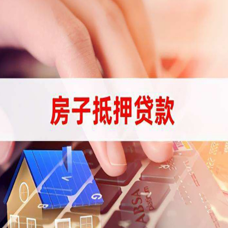 阳东房产抵押贷款什么银行能办理？