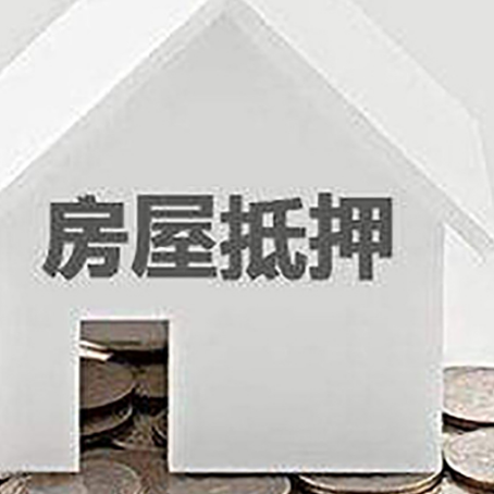 阳东房产抵押贷款如何办理？