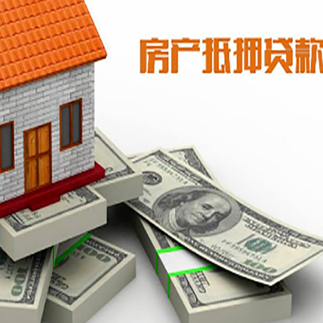 阳东房屋抵押贷款的条件？