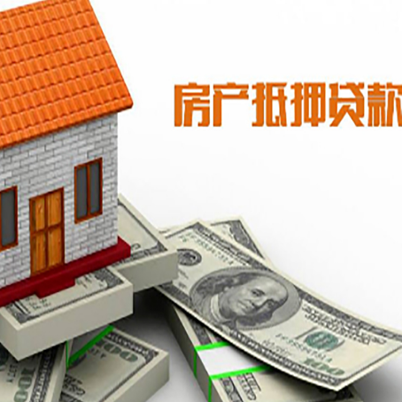 阳东房子抵押贷款怎么贷？