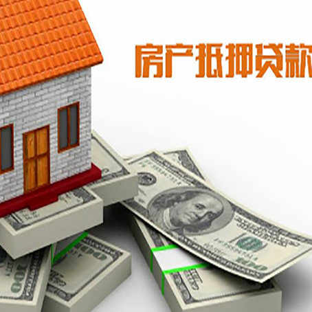 阳东房产抵押贷款怎么办理？