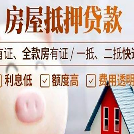 阳东房产抵押贷款办理的流程