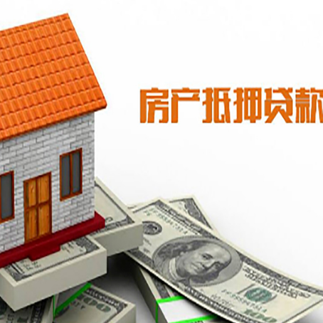 阳东房子有贷款怎么办理抵押贷款？