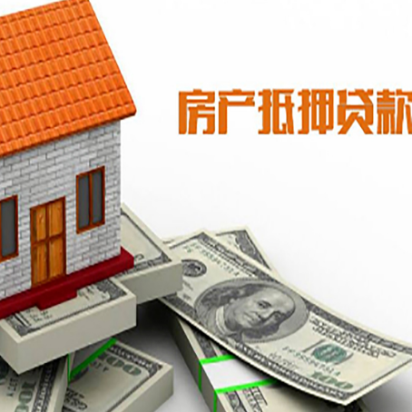 阳东房产抵押贷款条件是什么？