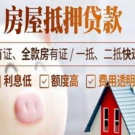 阳东房屋抵押贷款需要什么手续？